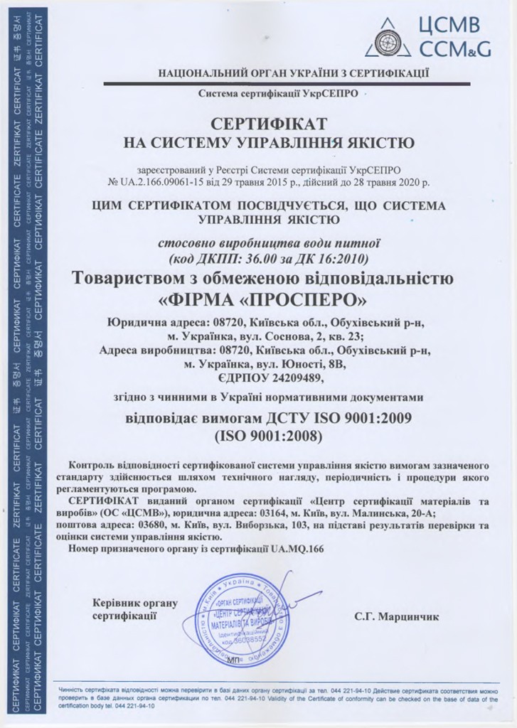 сертификат ISO-9001